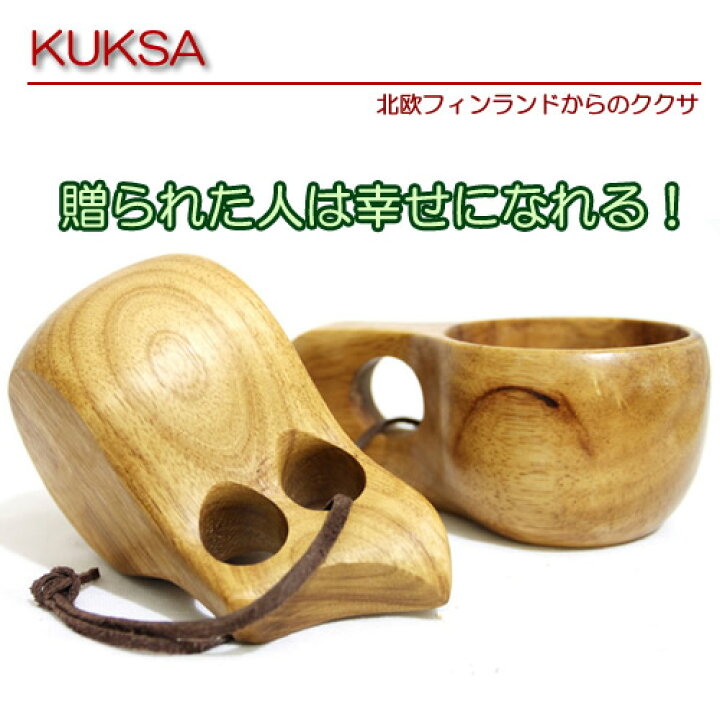 楽天市場】【無料ギフト包装】ククサ KUKSA 北欧フィンランド由来木製 