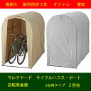 【レビューで特価】高耐久シート サイクルハウス　2台用タイプ　自転車置場 サイクルポート マルチヤード マルチハウス 激安