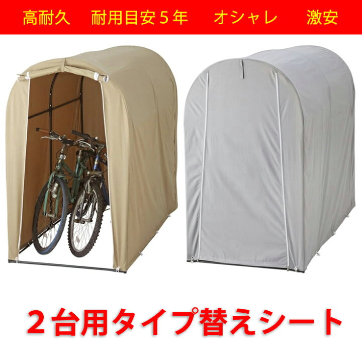 楽天市場】【人気商品】【送料無料】高耐久シート サイクルハウス 替え 