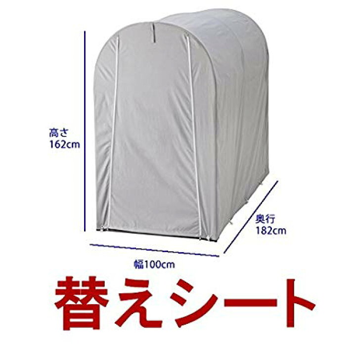 楽天市場】【人気商品】【送料無料】高耐久シート サイクルハウス 替え 