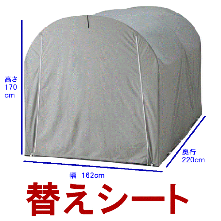 サイクルハウス　高耐久カバー　グレー 楽天市場】【送料無料】高耐久シート サイクルハウス 替えシート