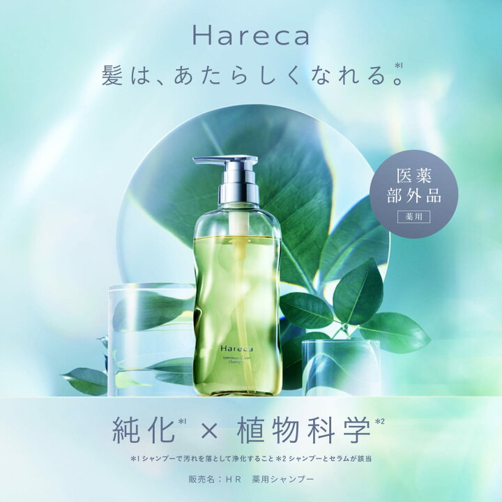 楽天市場】【医薬部外品】 Hareca ハレカ ルミナスクリア 薬用