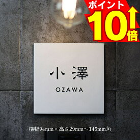 表札 国産 タイル表札 白背景 黒凸文字 浮き彫り セラミック プレート ネームプレート 戸建 戸建て 黒文字 浮彫 浮き オーダーメイド 正方形 新築祝い 玄関表札 家紋 おしゃれ モダン シンプル 漢字 ローマ字 番地 風水 縁起 縁起がいい タイル 門柱 機能門柱 白い Shirnoa
