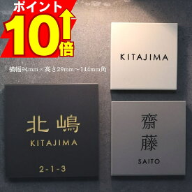 表札 国産 上品 マット タイル表札 沈み文字 ガラス塗料仕上げ ガラス 沈み彫り 落ち着き シンプル アイボリー グレー ブラック 戸建て 戸建 新築祝い 漢字 ローマ字 英字 番地 おしゃれ ナチュラル やさしい シンプル 和モダン オーダーメイド プレート ネームプレート