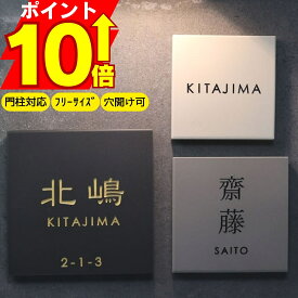 表札 国産 上品 マット タイル表札 機能門柱 門柱 沈み文字 ガラス塗料 沈み彫り 落ち着き シンプル アイボリー グレー ブラック 戸建 新築祝い 漢字 ローマ字 英字 番地 おしゃれ ナチュラル 和モダン オーダーメイド