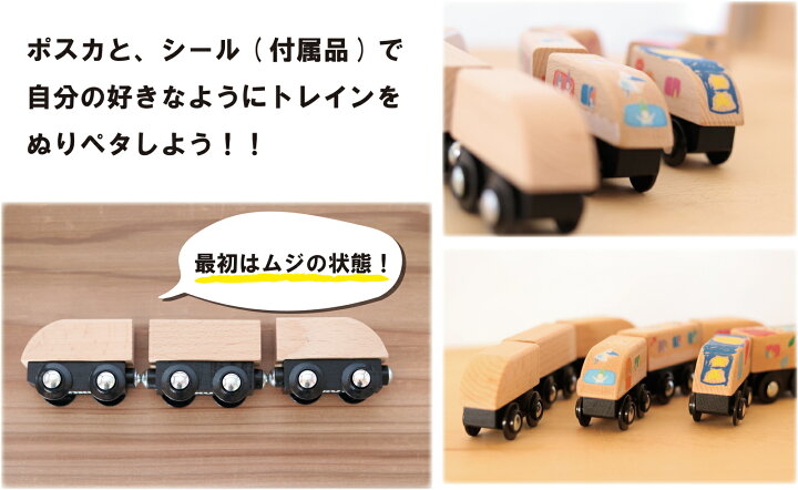 楽天市場 ぬりペタmoku Trainキット 無垢トレイン シール モクトレイン ポポンデッタ 電車 木 おもちゃ ワークショップ キット ハレノチクモリ