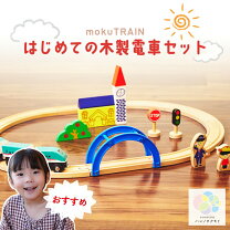 楽天市場】マイファーストトレインセットの通販