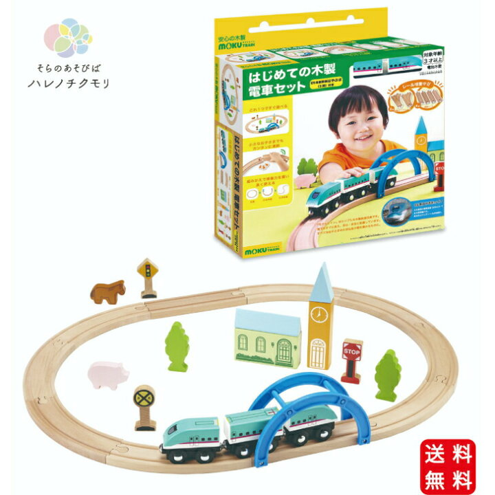 楽天市場】moku TRAIN はじめての木製電車セット モクトレイン 