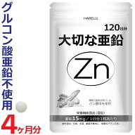 亜鉛 サプリメント 120日分 1日1粒 15mg 男性 女性 エイジングケア 元気 美容 妊活 妊娠 zinc Zn アエン …