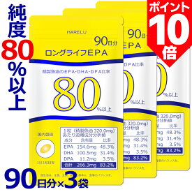 ＼ポイント10倍 26日2時迄／EPA サプリ 90日分×3袋 (270日分) DHA EPA DPA 計83% 国内産 オメガ3脂肪酸 87% ドコサヘキサエン酸 アラキドン酸 高純度 epadhadpa 生EPA ロングライフEPA DHA＆EPA