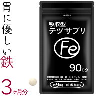 鉄 サプリ 90日分 吸収率 鉄分 サプリメント 葉酸 ビタミンB12 銅 赤血球 鉄分不足 妊婦 妊娠 授乳 非 ヘ…