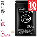 ＼10％クーポン有 11日2時迄／鉄 サプリ 90日分 吸収率 鉄分 サプリメント 葉酸 ビタミンB12 銅 赤血球 鉄分不足 妊婦 妊娠 授乳 非 ヘム鉄