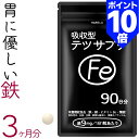 ＼ポイント10倍 16日迄／鉄 サプリ 90日分 吸収率 鉄分 サプリメント 葉酸 ビタミンB12 銅 赤血球 鉄分不足 妊婦 妊娠 授乳 非 ヘム鉄