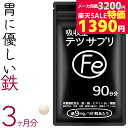 ＼スーパーSALE特価11日2時迄／鉄 サプリ 90日分 吸収率 鉄分 サプリメント 葉酸 ビタミンB12 銅 赤血球 鉄分不足 妊婦 妊娠 授乳 非 ヘム鉄