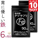 ＼10％クーポン有 11日2時迄／鉄 サプリ 90日分×2袋 吸収率 鉄分 サプリメント 葉酸 ビタミンB12 銅 赤血球 鉄分不足 妊婦 妊娠 授乳 非 ヘム鉄