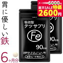 ＼スーパーSALE特価11日2時迄／鉄 サプリ 90日分×2袋 吸収率 鉄分 サプリメント 葉酸 ビタミンB12 銅 赤血球 鉄分不足 妊婦 妊娠 授乳 非 ヘム鉄
