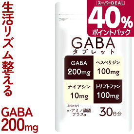 ＼ポイント40倍 15日迄／GABA サプリ ギャバ サプリメント 30日分 トリプトファン ヘスペリジン ビタミンP ナイアシン 国産