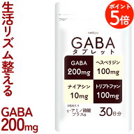 ＼ポイント5倍 20日迄／GABA サプリ 30日分 1袋/3袋 ギャバ サプリメント トリプトファン ヘスペリジン …