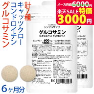＼スーパーSALE特価 11日2時迄／グルコサミン コンドロイチン サプリメント (3ヶ月分)×2袋 2型コラーゲ…