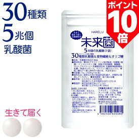 ＼ポイント10倍 26日2時迄／乳酸菌 サプリ ビフィズス菌 30種類 5兆個 30日分 腸内フローラ プロバイオティクス 酪酸菌 クレンズ ラクリス 腸内環境 オリゴ糖 食物繊維 どっさり 有胞子性乳酸菌