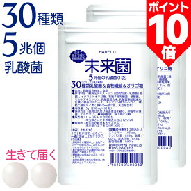 ＼ポイント10倍 10日2時迄／乳酸菌 サプリ ビフィズス菌 30種類 5兆個 30日分×2袋 腸内フローラ プロバイオティクス 酪酸菌 クレンズ ラクリス 腸内環境 オリゴ糖 食物繊維 どっさり 有胞子性乳酸菌