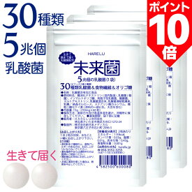 ＼ポイント10倍 15日迄／乳酸菌 サプリ ビフィズス菌 30種類 5兆個 30日分×3袋 腸内フローラ プロバイオティクス 酪酸菌 クレンズ ラクリス 腸内環境 オリゴ糖 食物繊維 どっさり 有胞子性乳酸菌