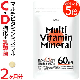 ＼ポイント5倍 1日迄／マルチビタミン マルチミネラル 2ヶ月分 マルチビタミンミネラル サプリメント ビタミンA ビタミンB ビタミンC 葉酸 ビオチン ミネラル 鉄 亜鉛 カルシウム マグネシウム 銅 ヨウ素 酵母