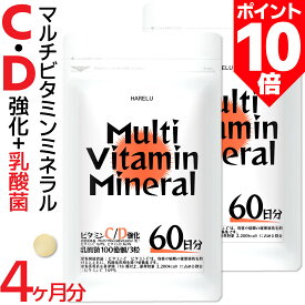 ＼ポイント10倍 9日2時迄／マルチビタミン マルチミネラル 2ヶ月分×2袋 マルチビタミンミネラル サプリメント ビタミンA ビタミンB ビタミンC 葉酸 ビオチン ミネラル 鉄 亜鉛 カルシウム マグネシウム 銅 ヨウ素 酵母