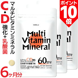 ＼ポイント10倍 10日2時迄／マルチビタミン マルチミネラル 2ヶ月分×3袋 マルチビタミンミネラル サプリメント ビタミンA ビタミンB ビタミンC 葉酸 ビオチン ミネラル 鉄 亜鉛 カルシウム マグネシウム 銅 ヨウ素 酵母