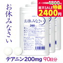 ＼スーパーSALE特価11日2時迄／テアニン サプリ L-テアニン 200mg 30日分×3袋 くつろぎ ゆっくり 爽快 お休みなさい