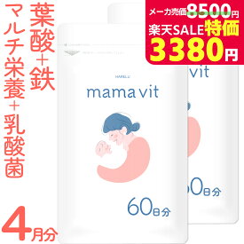 ＼スーパーSALE特価 11日2時迄／葉酸サプリ 60日分×2袋 妊婦 妊娠 授乳 鉄 鉄分不足 ビタミン ミネラル モノグルタミン酸型 赤ちゃん サプリメント mama vit 葉酸タブレット 亜鉛 妊活 授乳 サプリ 合成葉酸 FOLIC ACID