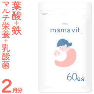 葉酸サプリ 60日分 妊婦 妊娠 授乳 鉄 鉄分不足 ビタミン ミネラル モノグルタミン酸型 赤ちゃん サプリ…