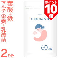 ＼ポイント10倍 26日2時迄／葉酸サプリ 60日分 妊婦 妊娠 授乳 鉄 鉄分不足 ビタミン ミネラル モノグル…