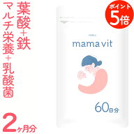 ＼ポイント5倍 18日限定／葉酸サプリ 60日分 妊婦 妊娠 授乳 鉄 鉄分不足 ビタミン ミネラル モノグルタ…