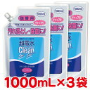 超電水クリーンシュ！シュ！ 詰替用 1000ml×3袋 強アルカリイオン水 アルカリイオン電解水 除菌 洗浄 消臭 掃除 抗菌 除菌スプレー クリーナー マルチクリーナー 油汚れ