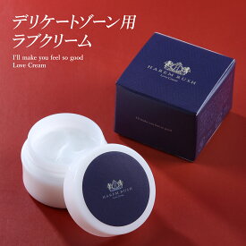 デリケートゾーン用クリーム ハーレムラッシュラブクリーム 女性用 8g 媚薬 びやく 感度アップ イランイラン 塗るタイプ 大人向け ナイトクリーム