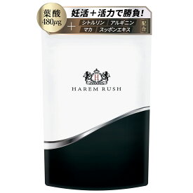 妊活サプリ 男性 HAREM RUSH 葉酸サプリ 30日分 男性用 亜鉛 アルギニン シトルリン マカ 赤マムシ スッポンエキス メンズ 妊活サプリメント 活力サプリ 滋養強壮 疲労回復