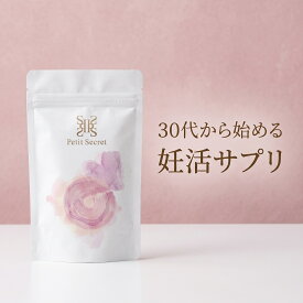 【楽天スーパーSALE★50％OFF★】妊活サプリ 葉酸 温活サポート 【Petit Secret】 30代 40代 有機マカ 和漢素材 亜鉛 鉄分 国内製造 サプリ 女性 妊娠