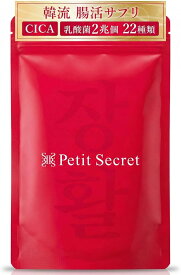 韓国腸活サプリ【Petit Secret】CICA 乳酸菌2兆個 22種類 便秘 肌荒れ 韓国美容 腸内フローラ インナーケア