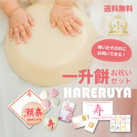 【限定価格】35種類から選べる一升餅セット [風呂敷付き・ガーランド・選び取りカード・リーフ付] 名入れ…