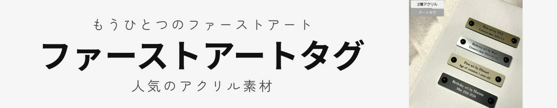 ファーストアートタグ　名入れ　一歳誕生日