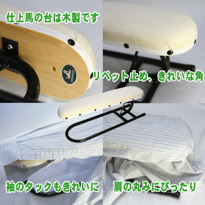 楽天市場】アイロン馬・仕上馬 【中袖馬】530mm×100mm プロが使う 