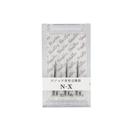バノック用替針(N-X）　【3箱までメール便OK!】　1箱3本セット　細針Xシリーズ用替針【業】