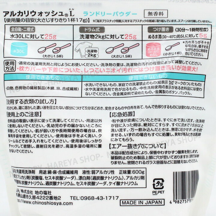 楽天市場】アルカリウォッシュランドリー 【無香料】600g 衣類のお洗濯  