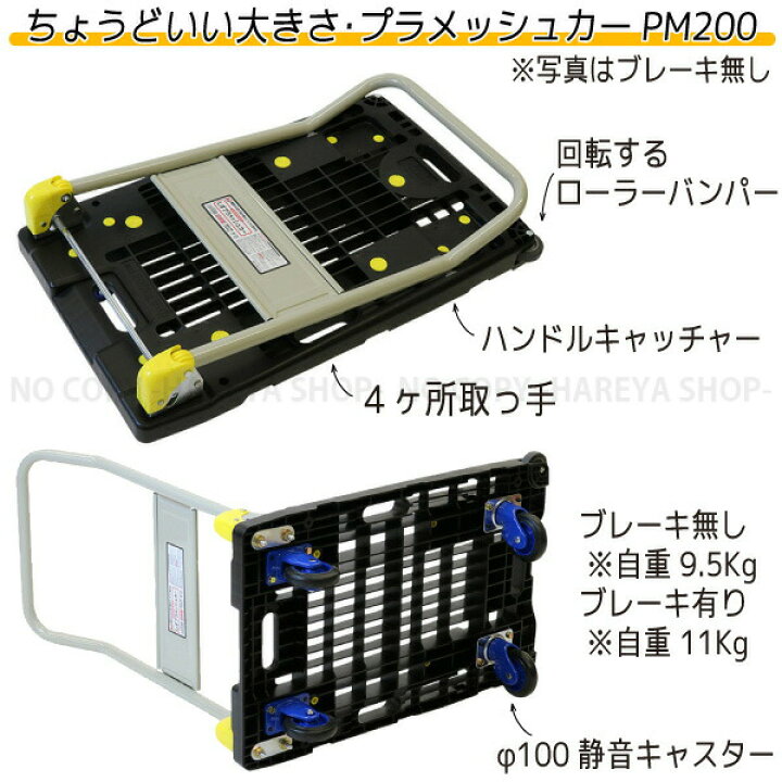 楽天市場】しずプラメッシュカー 静音台車PM200ブレーキ付 【送料無料 