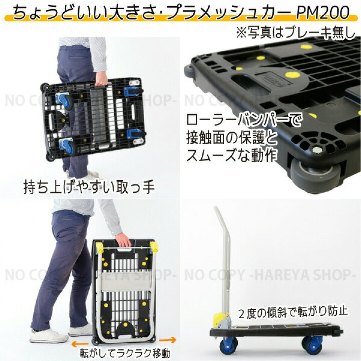 楽天市場】しずプラメッシュカー 静音台車PM200ブレーキ付 【送料無料 