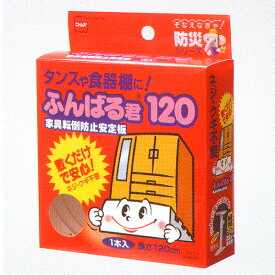 家具転倒防止安定板　ふんばる君120　防災用品・転倒防止 タンス・食器棚の下に シートを敷くだけ ニトムズ M6090