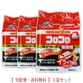 コロコロスペアテープ　ハイグレードSC強接着　3巻入3袋セット　60周巻き 3袋セット【送料込】一部除く　ニトムズ (C4312×3)　　花粉対策