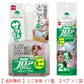 楽天市場 コロコロ 掃除 ミニサイズの通販