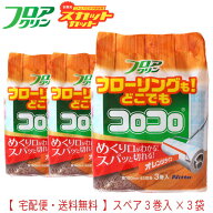 コロコロスペアテープ フロアクリン・スカットカット 1袋3巻入 3袋セット 3袋セット【送料込】一部除く …